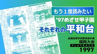 【開幕前夜㊥】連載「ぞれぞれの平和台」