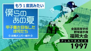 【開幕前夜㊦】137校の登録メンバー紹介