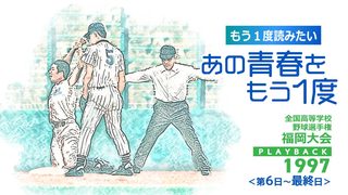 【第6日～最終日】シード校の厚い壁　番狂わせも？