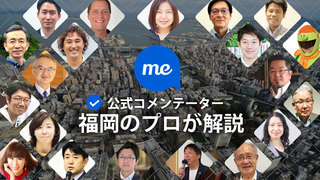 福岡の経済をプロが解説