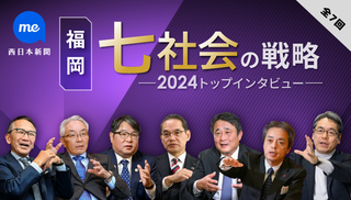 2024トップインタビュー