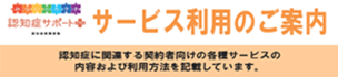 みらいのカタチ 認知症サポートプラス 認知症保障保険 サービス利用のご案内 認知症に関連する契約者向けの各種サービスの内容および利用方法を記載しています。