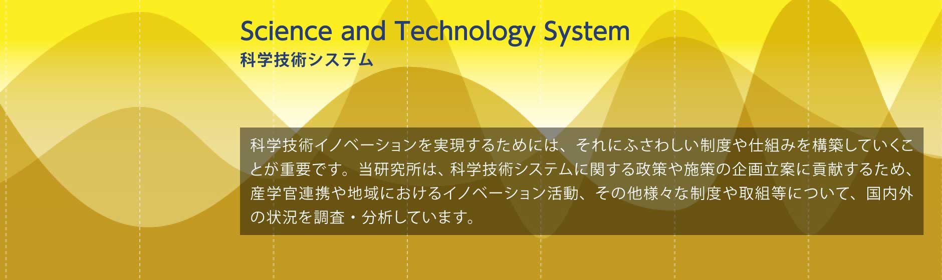 科学技術システム