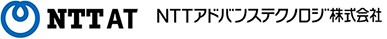 NTTアドバンステクノロジ株式会社