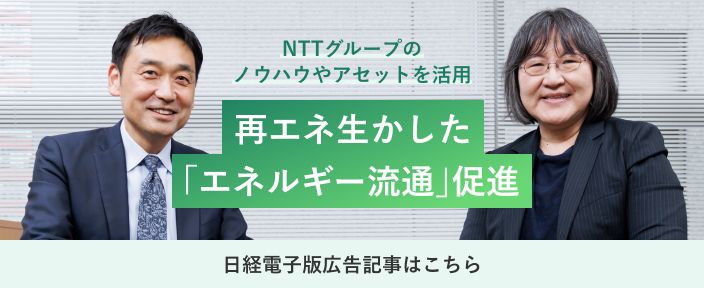 日経電子版広告特集記事はこちら