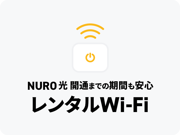 戸建て マンション 10ギガプラン4,400円/月 より同時接続に強い！　10Gbps　戸建て マンション 2ギガプラン3,850円/月　2Gbps　※戸建ての場合、3ねん定額割適用が必要です。