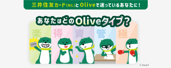 Olive̊p^CvʂNLƔrIIȂ͂ǂOlive^CvH