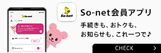 So-net会員アプリがリニューアルしてもっと便利になりました！