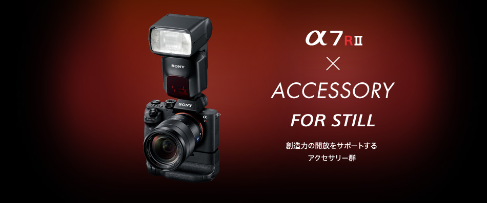 7R II ~ ACCESSORY FOR STILL n͂̊JT|[gANZT[Q