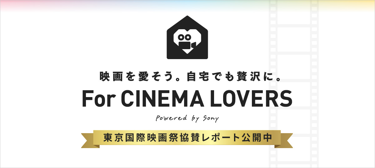 fBłґɁBFor CINEMA LOVERS@Powered by Sony@ۉfՋ^|[gJ