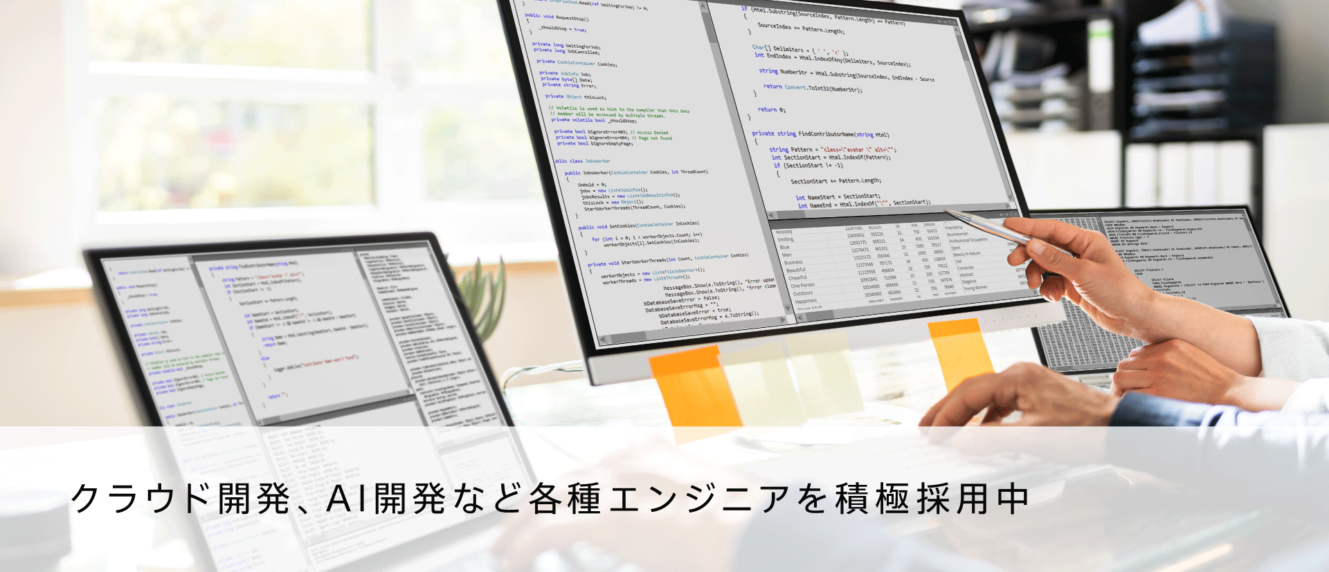 採用情報を見る（「クラウド開発、AI開発など各種エンジニアを積極採用中」）