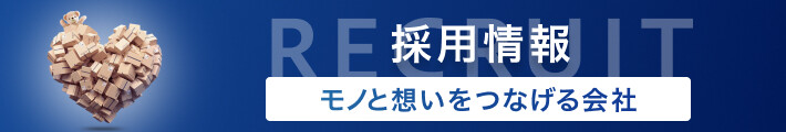 採用情報バナー