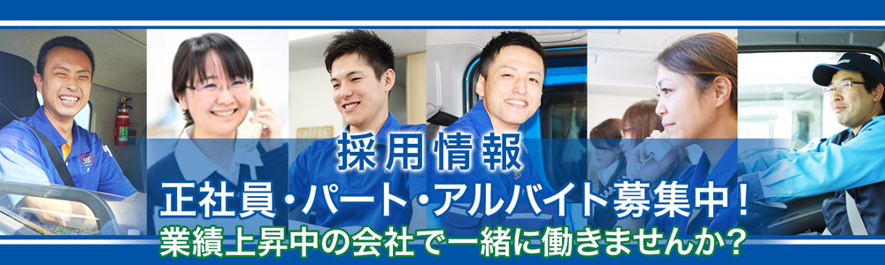 株式会社スリーエス・サンキュウの採用情報【正社員・アルバイト・パート募集中】