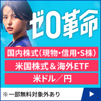 投資は、もっと自由になれる。SBI証券の手数料“ゼロ革命“