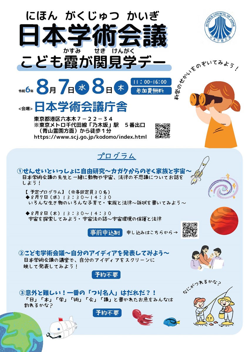 令和６年度「こども霞が関見学デー」チラシ