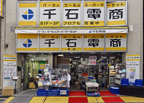 秋葉原本店