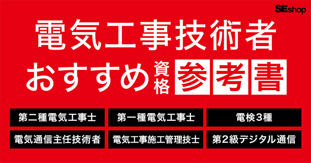 電気工事技術者