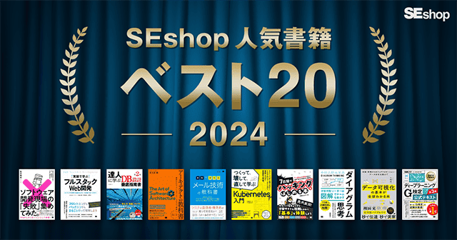 2024年人気書籍ベスト20