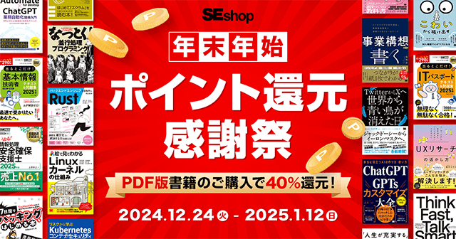 【1/12まで40％還元】PDF版電子書籍ポイント還元感謝祭