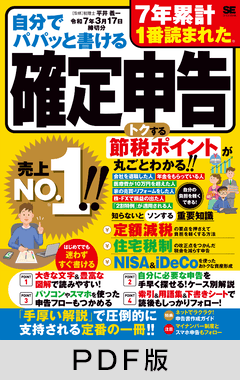 自分でパパッと書ける確定申告 令和7年3月17日締切分【PDF版】