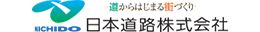 日本道路株式会社