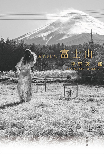 『富士山』刊行記念　平野啓一郎さん　サイン会