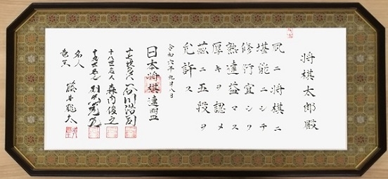 100周年記念免状発行