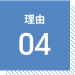 理由04