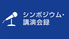 国連安保理決議1540号のアジア太平洋地域における履行状況と課題