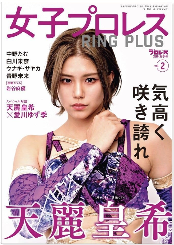 女子プロレス RING PLUS Vol.2