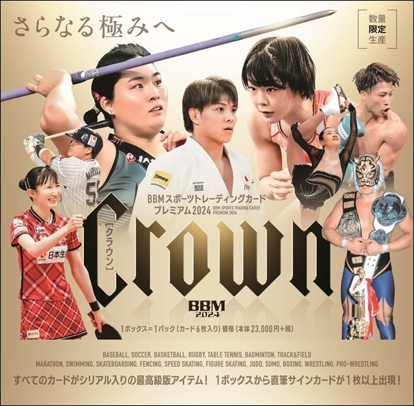 BBM
スポーツトレーディングカード
プレミアム2024 CROWN