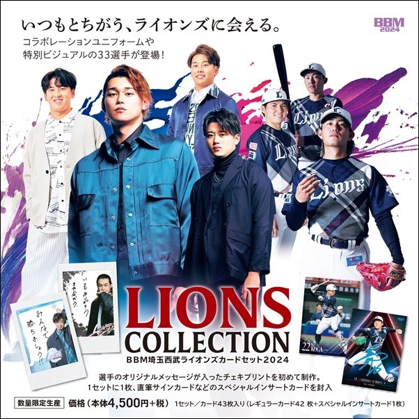 BBM埼玉西武ライオンズ
カードセット2024
LIONS COLLECTION