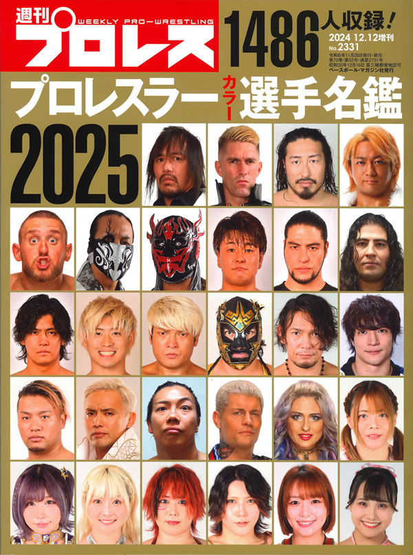 プロレスラー
カラー選手名鑑2025