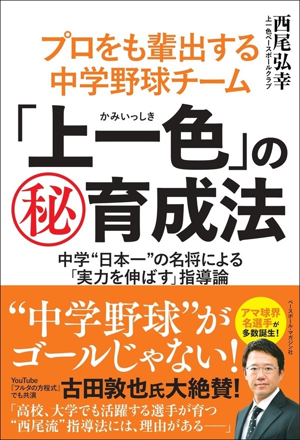 「上一色」の(秘)育成法