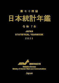 Japan Statistical Yearbook 2025 Cover