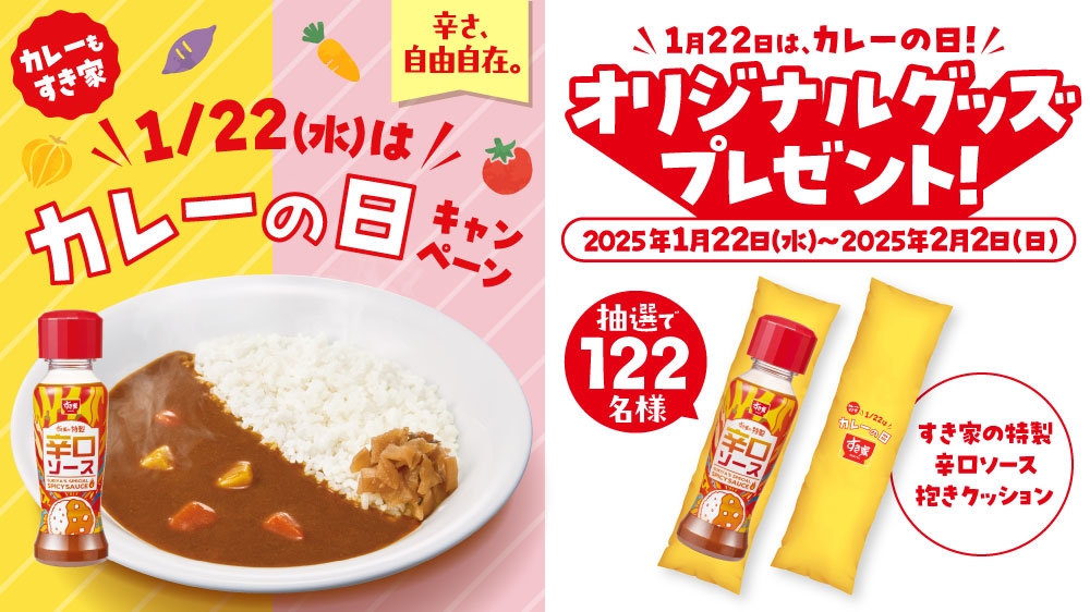 カレーの日CP