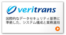 クレジットカード決済のVeritrans