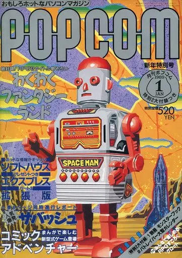 POPCOM 1989年1月号