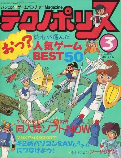 テクノポリス 1988年3月号