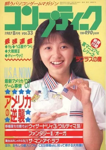 コンプティーク 1987年8月号