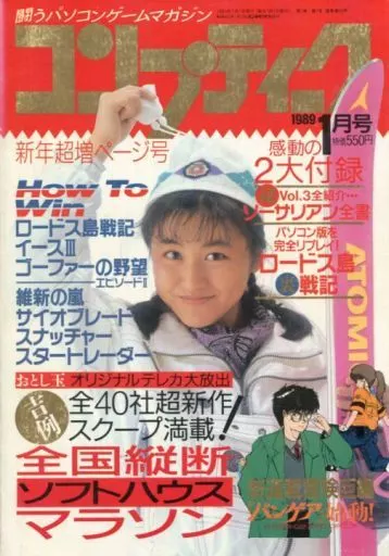 コンプティーク 1989年1月号