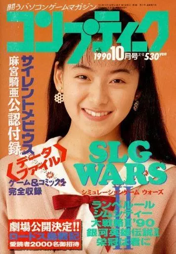 コンプティーク 1990年10月号