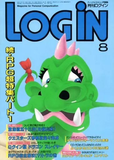 LOGIN 1986年8月号