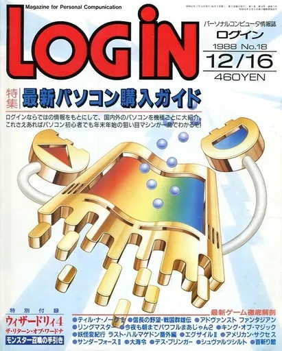 LOGIN 1988年12月16日号