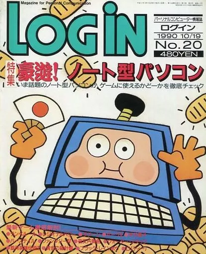 LOGIN 1990年10月19日号