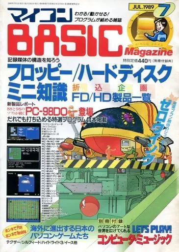 マイコンBASIC Magazine 1989年7月号