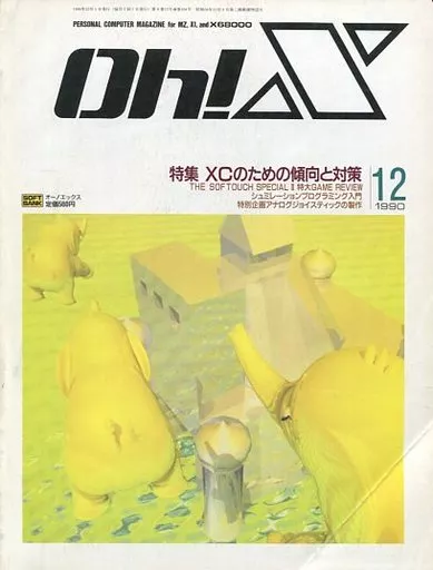 Oh!X 1990年12月号