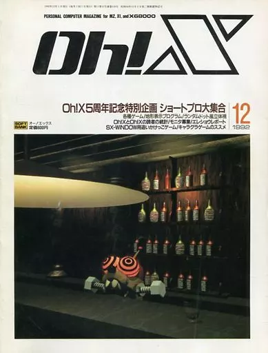 Oh!X 1992年12月号