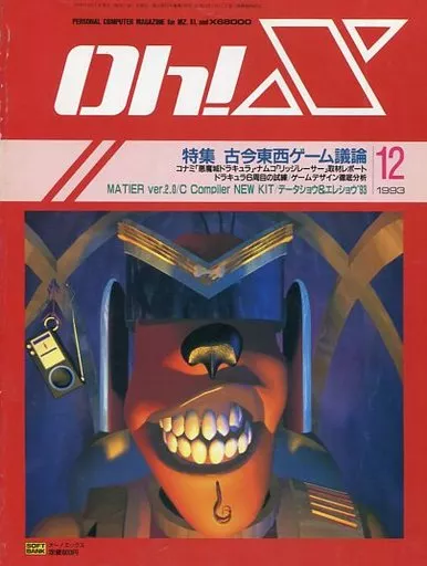 Oh!X 1993年12月号