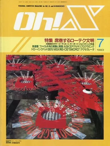 Oh!X 1993年7月号